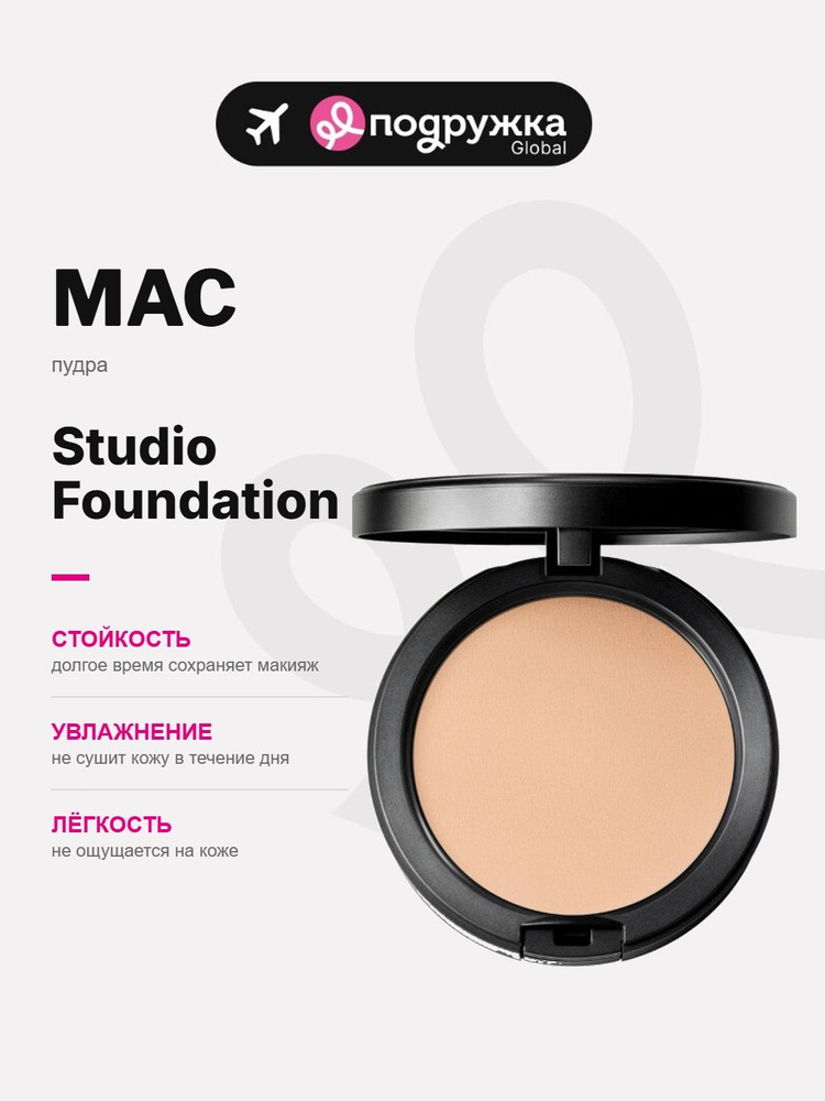 Пудра MAC Studio Foundation Fix Plus #1