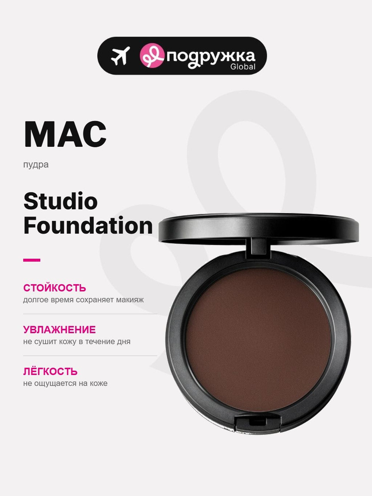 Пудра MAC Studio Foundation Fix Plus #1