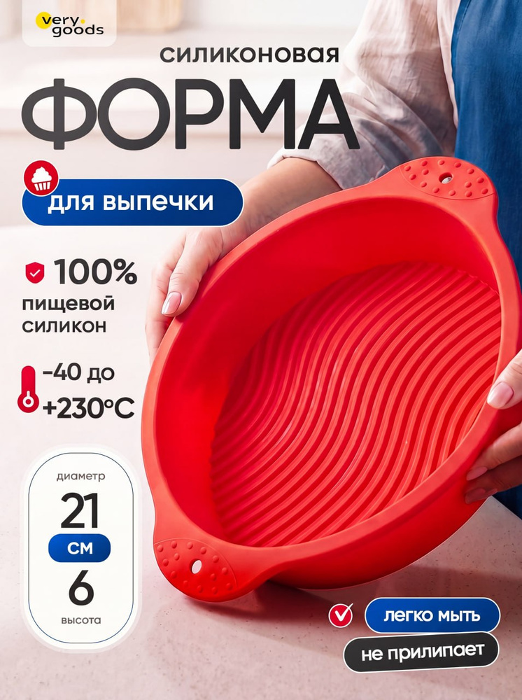 Силиконовая форма для выпечки и запекания торта круглая #1