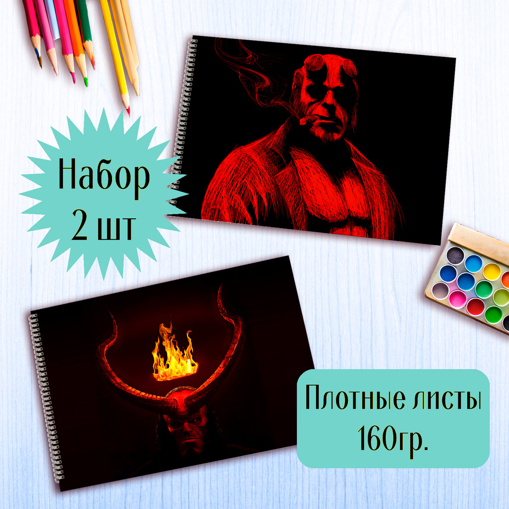Альбом для рисования Хеллбой #1