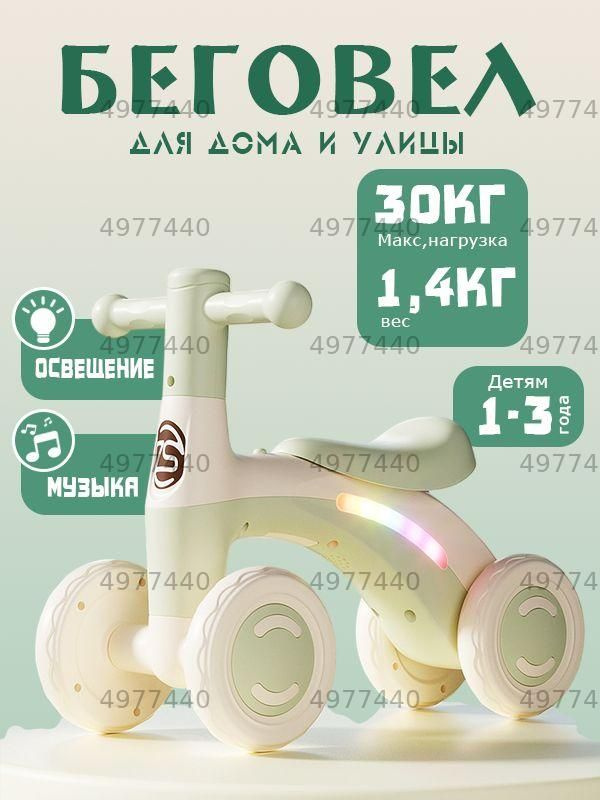 Беговел #1