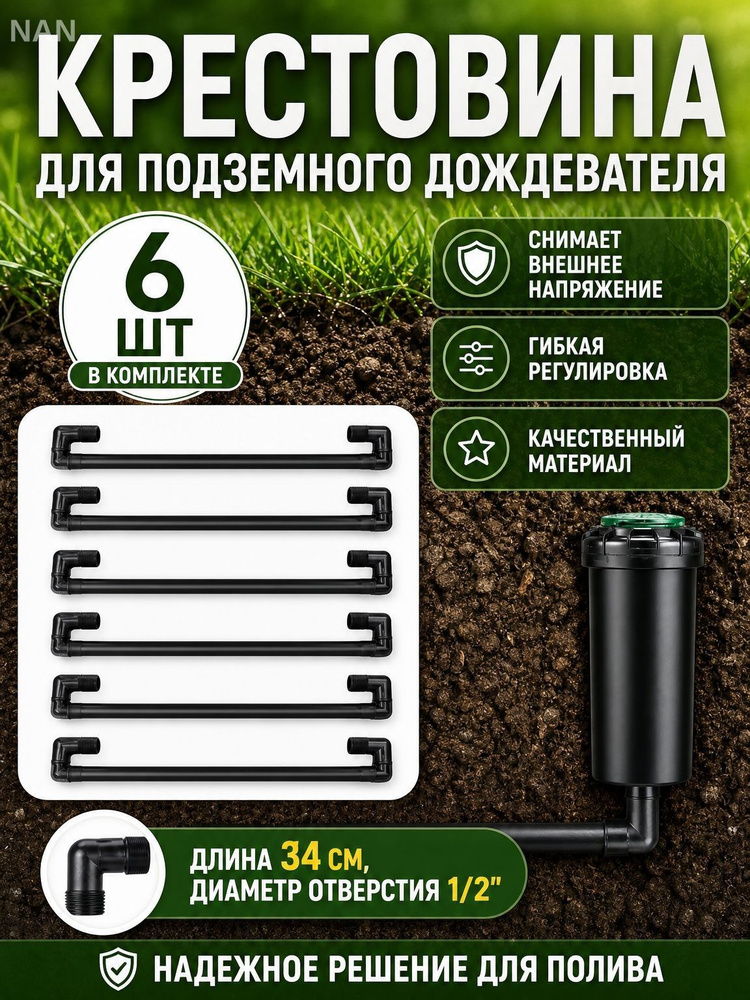 Подводка дождевателя,ABS пластик #1