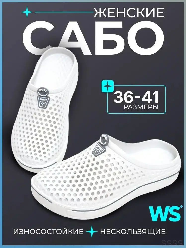 Сабо #1