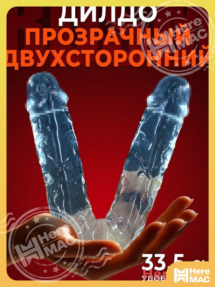 HereMAC Фаллоимитатор, 33.5см #1