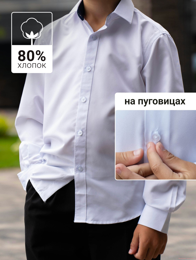 Рубашка Рубашки #1