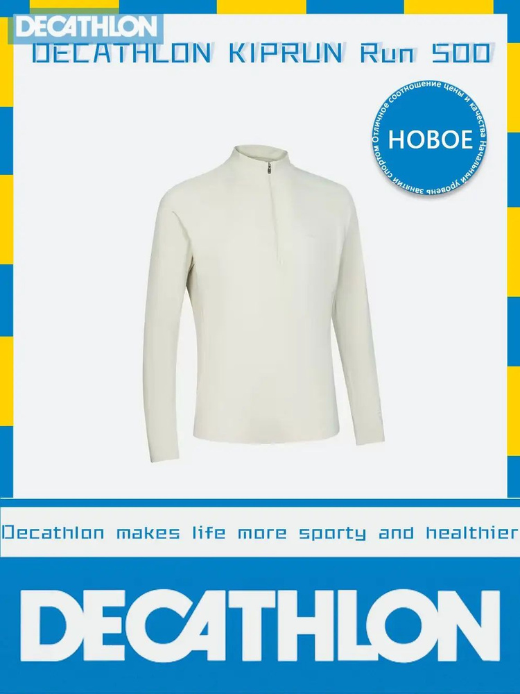 Лонгслив DECATHLON #1