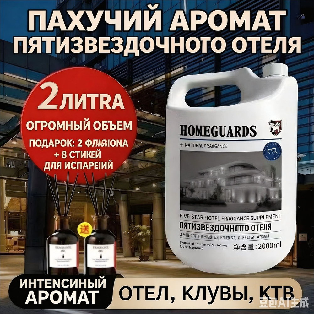 Ароматический диффузор #1