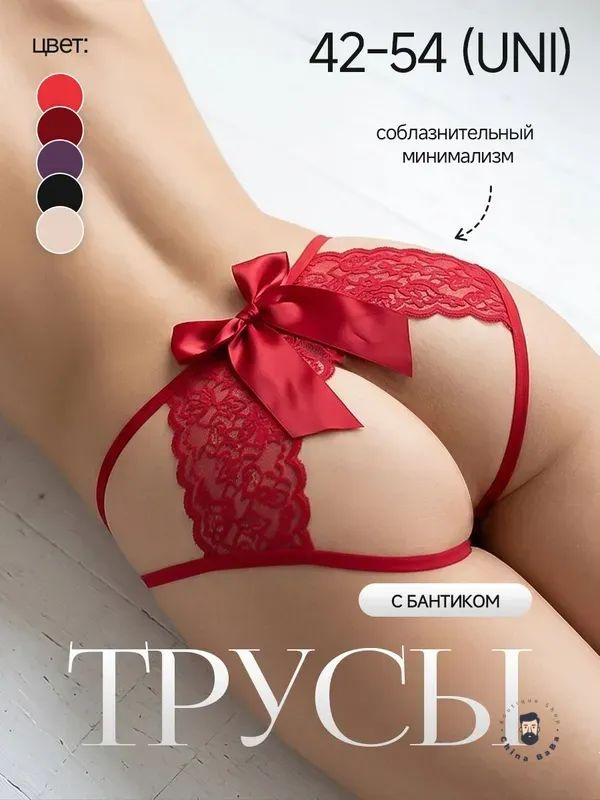 Трусы #1