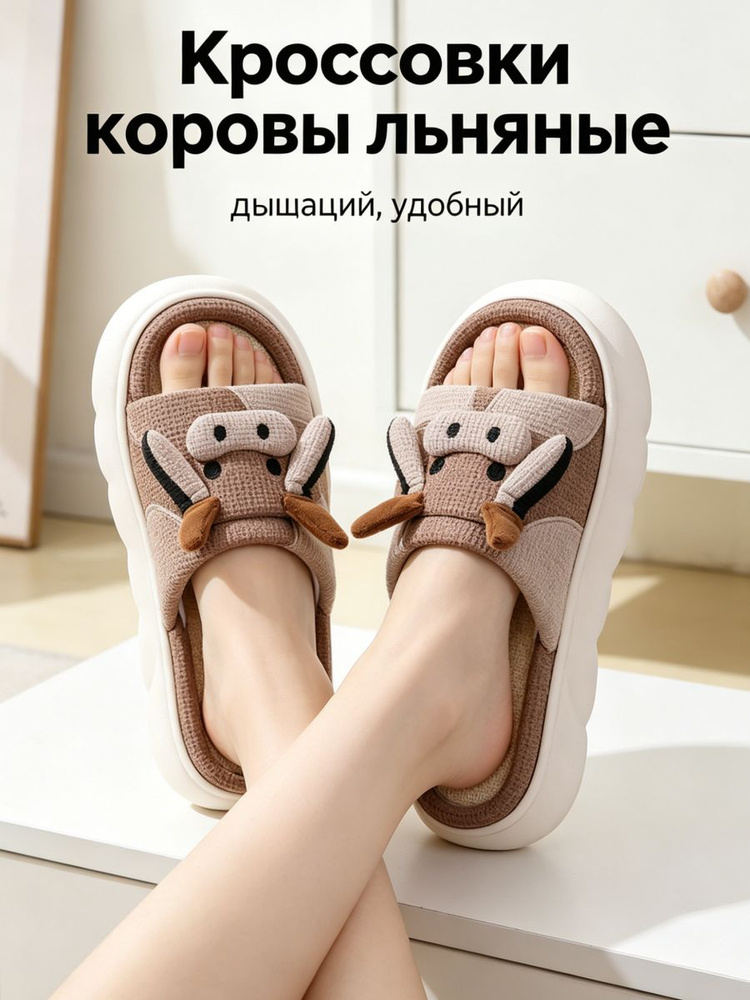 Тапочки #1