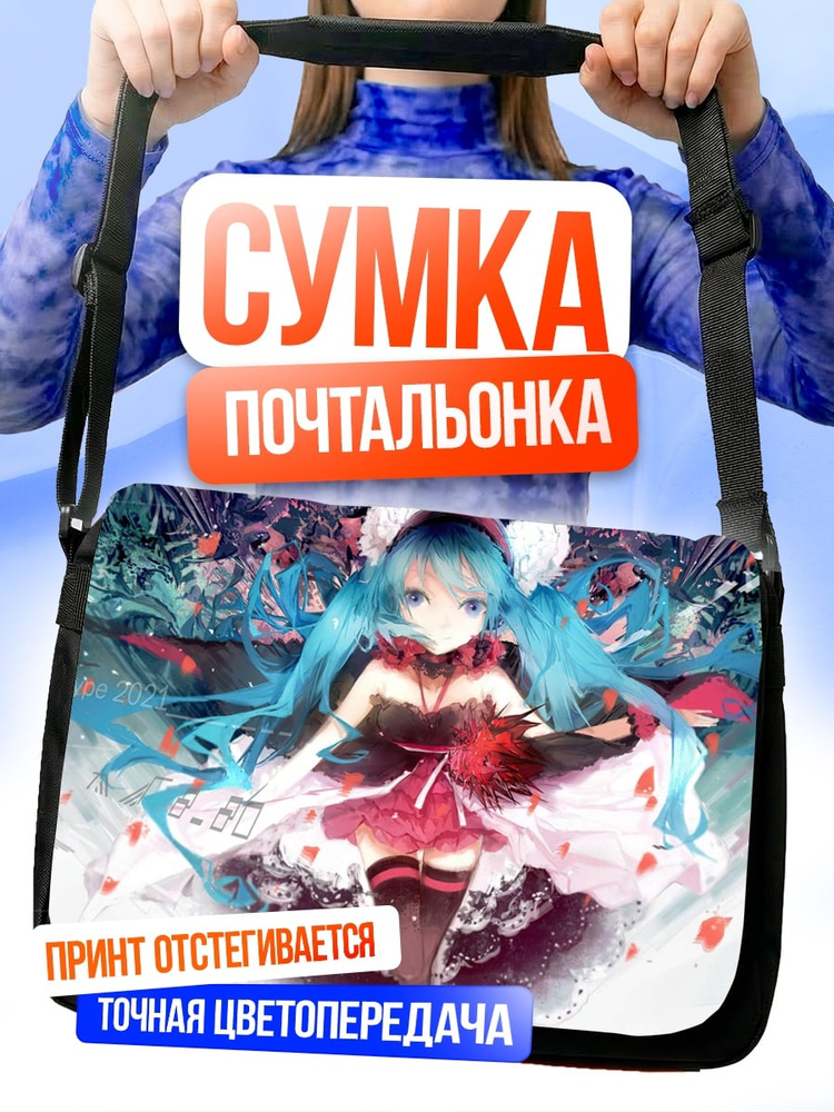 Сумка аниме девушка #1