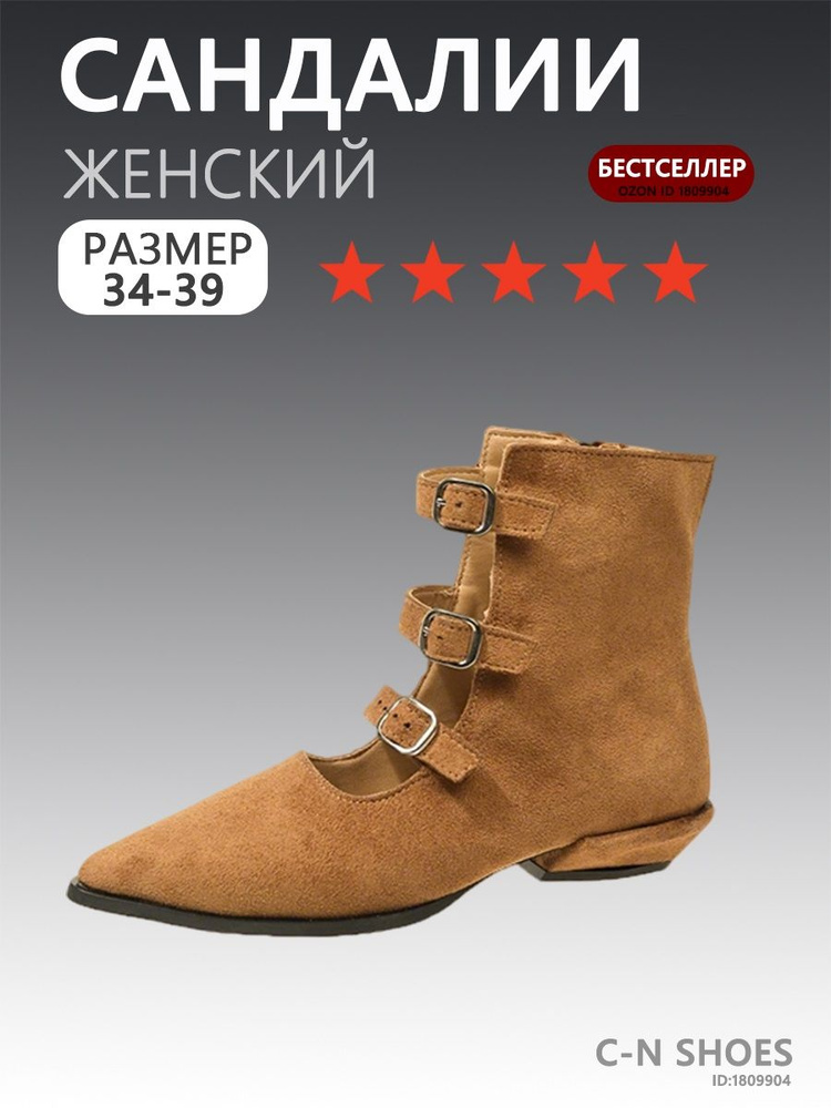 Сандалии #1