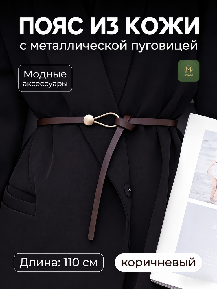 Пояс пояс #1