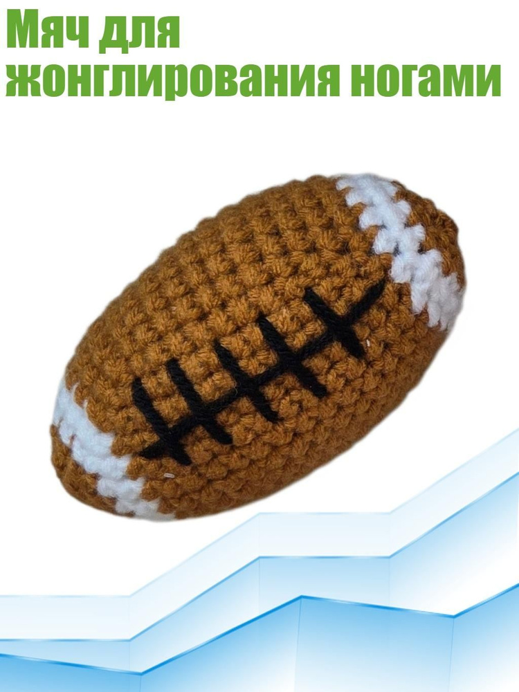 Футбэг #1