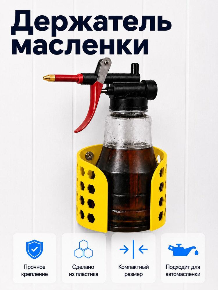 Держатель масленки #1