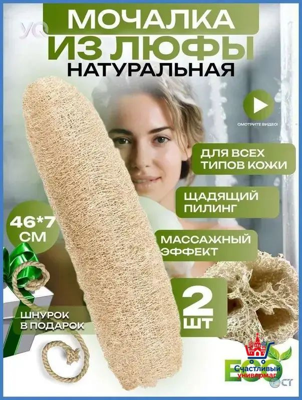 Мочалка. #1