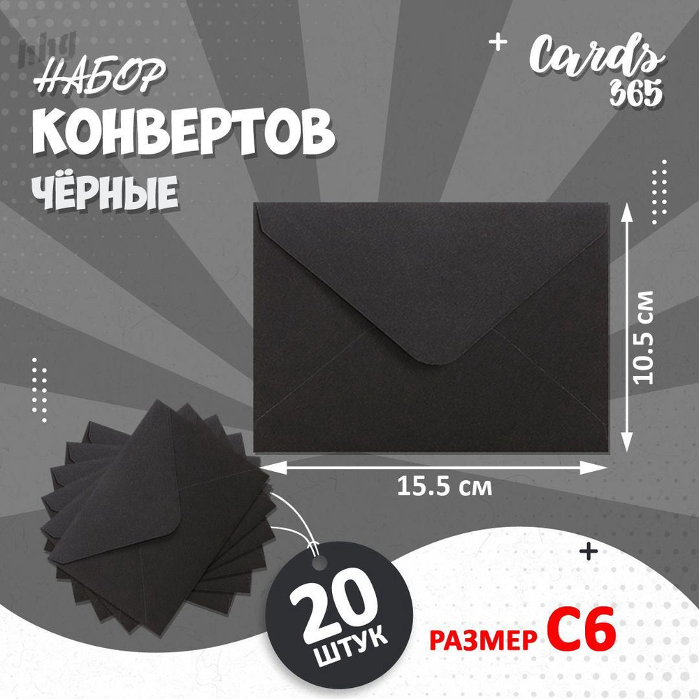 Конверт #1