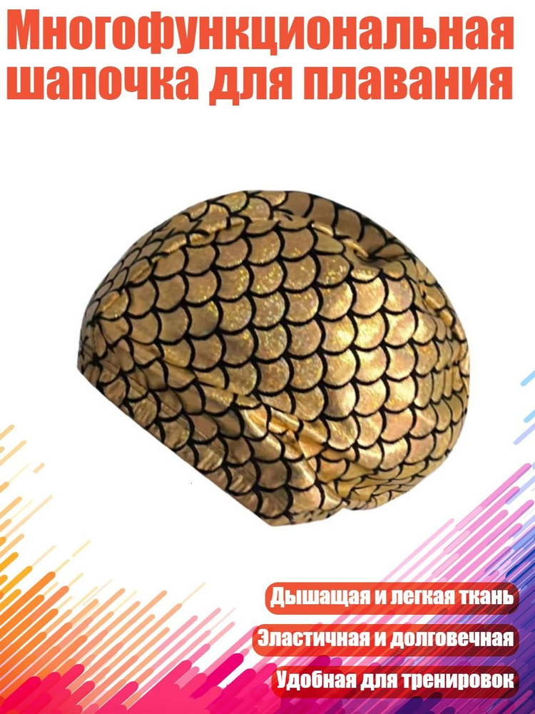 Шапочка для плавания #1