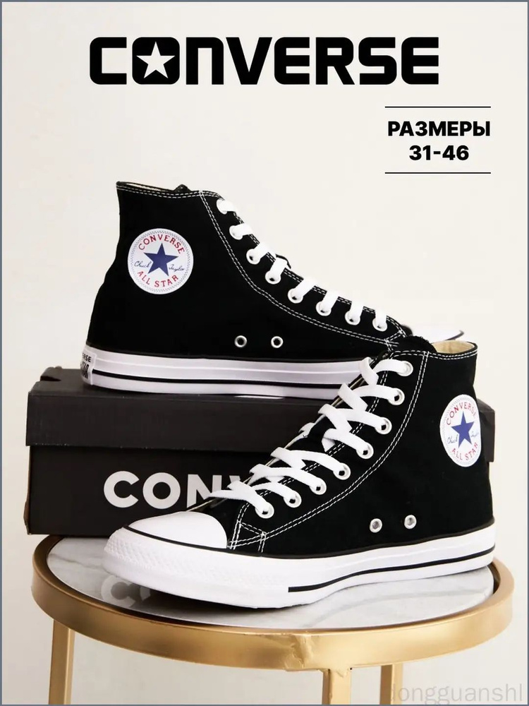 Кеды Converse #1
