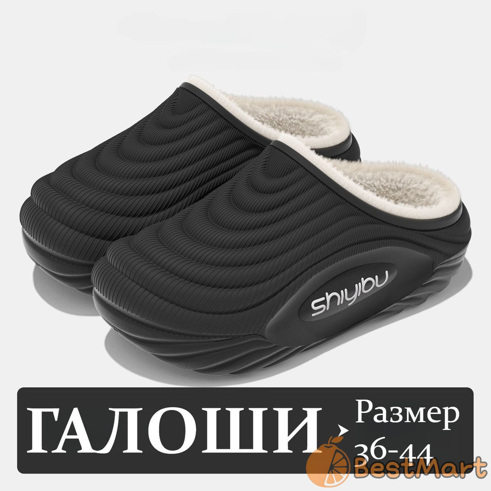 Галоши #1