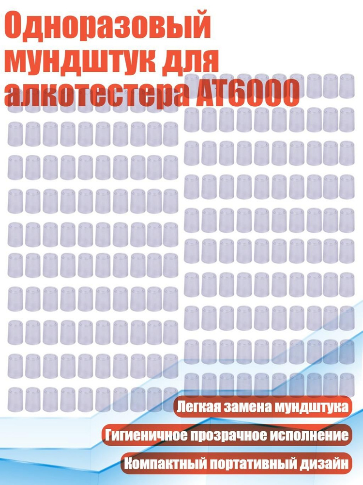 Аксессуары для алкотестера #1