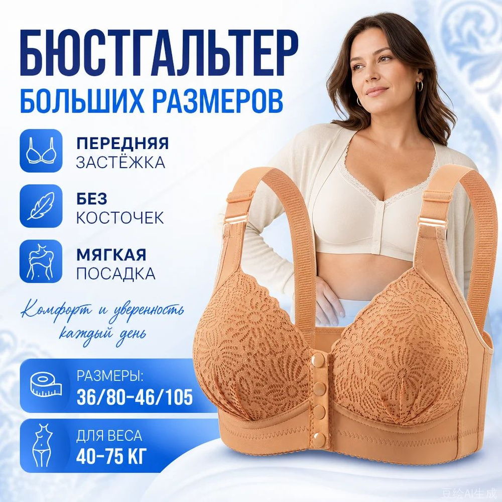 Бюстгальтер #1