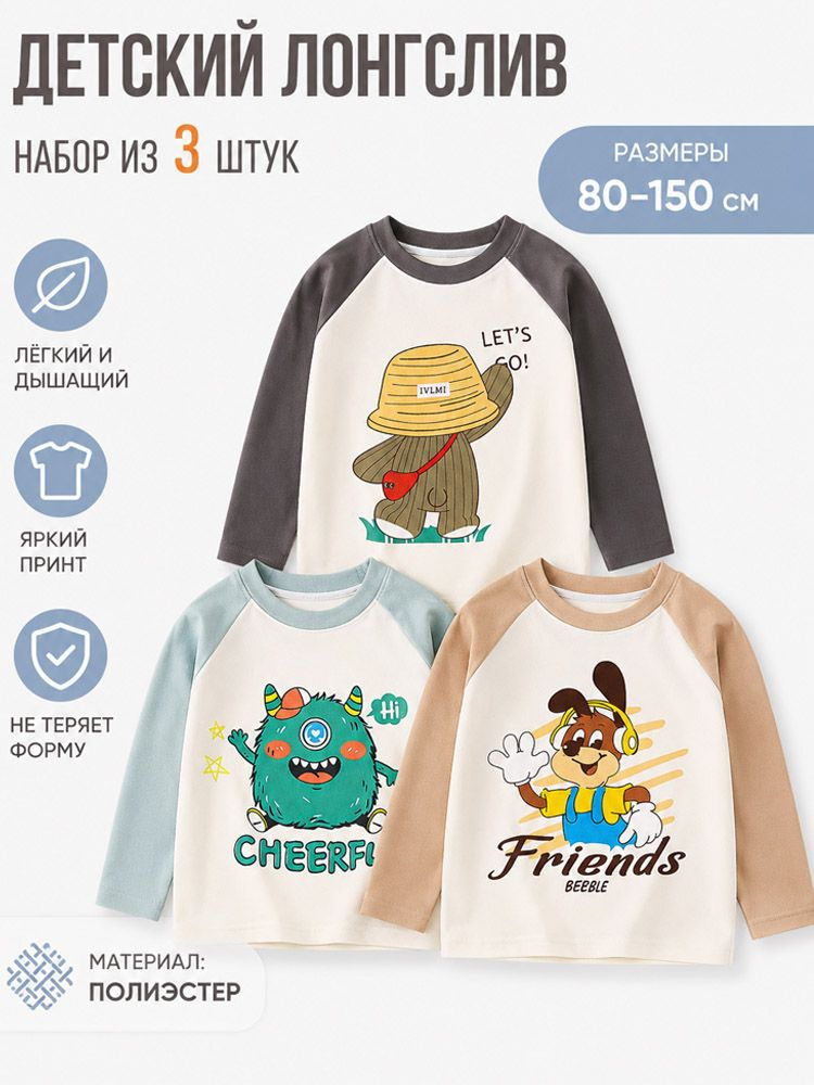 Лонгслив 3 шт #1