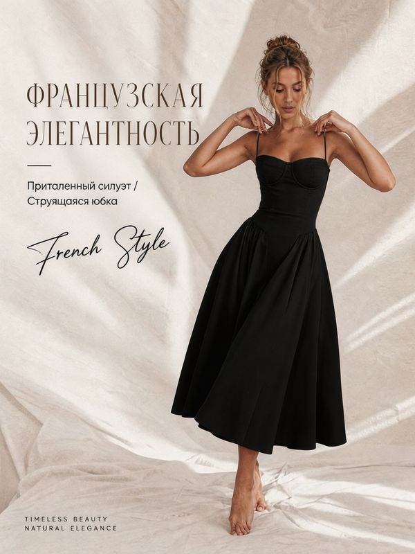 Платье #1