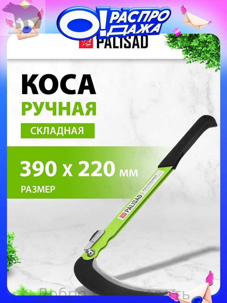 Серп сталь #1