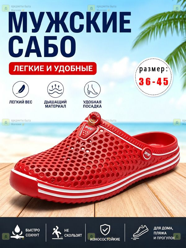 Сабо #1