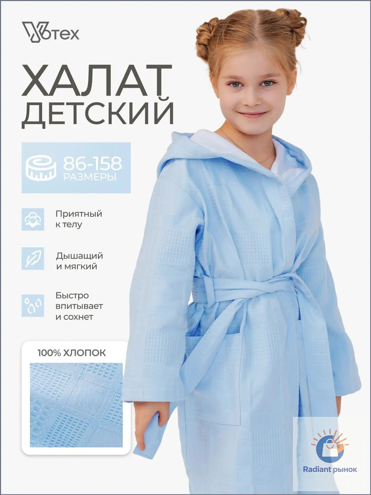 Халат Votex детский #1
