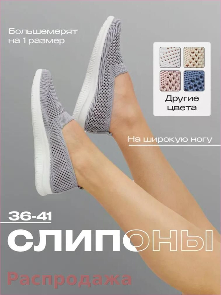 Слипоны #1