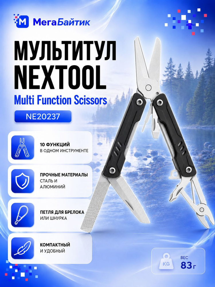 Мультитул NexTool Multi Function Scissors #1