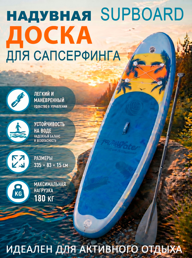 SUP-доска83 см #1