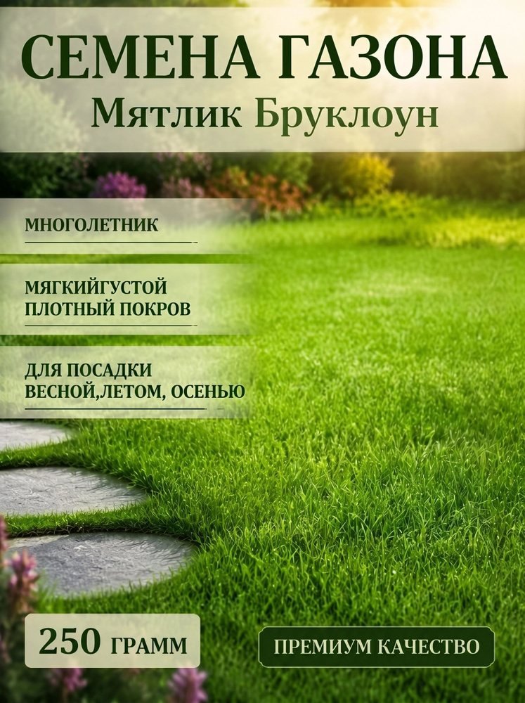 Семена #1