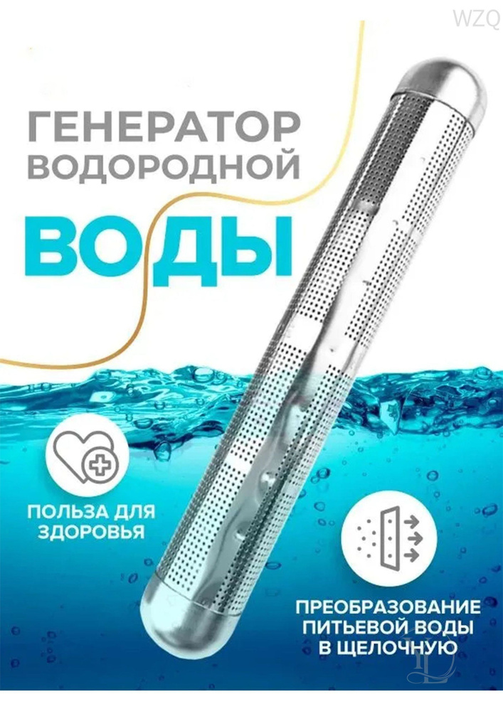 Минеральная палочка. Ионизатор воды. Портативный генератор водородной воды. Насыщение ионами водорода #1