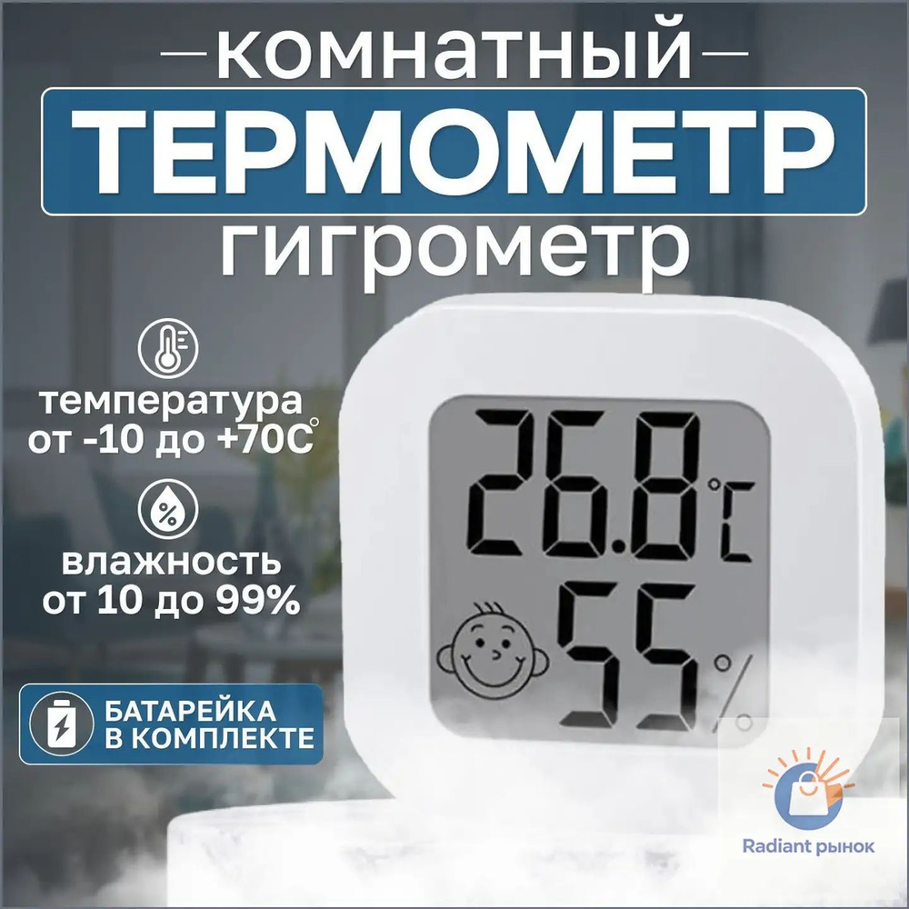 Термогигрометр #1