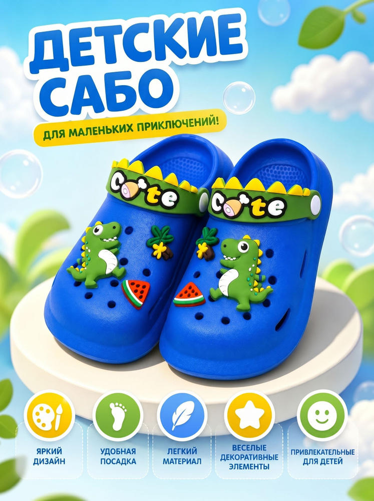 Сабо #1