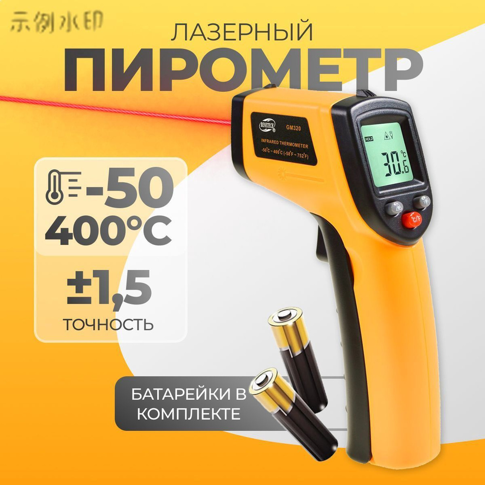 Пирометр #1