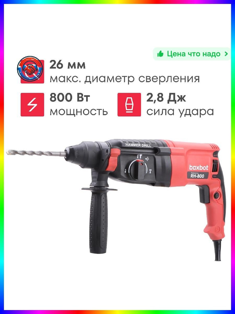 Перфоратор 800 Вт #1