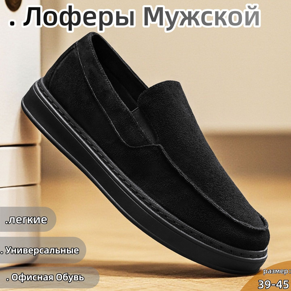 Лоферы #1