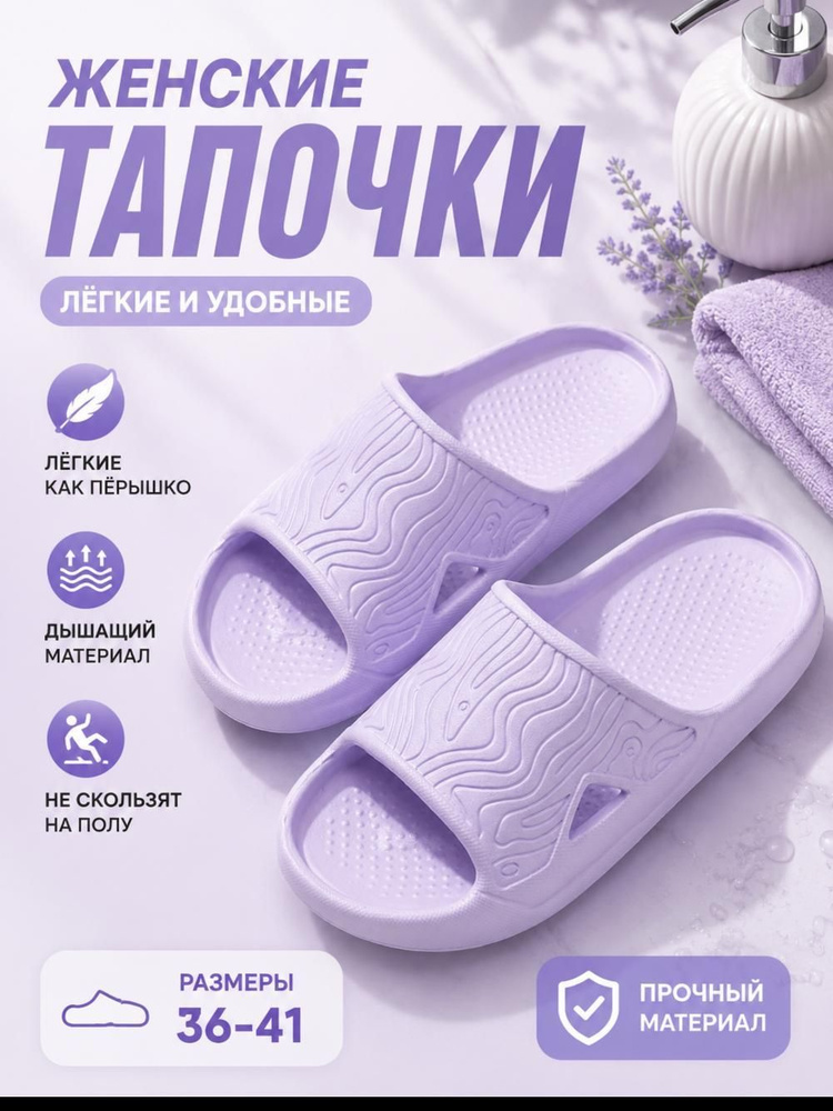 Шлепанцы #1