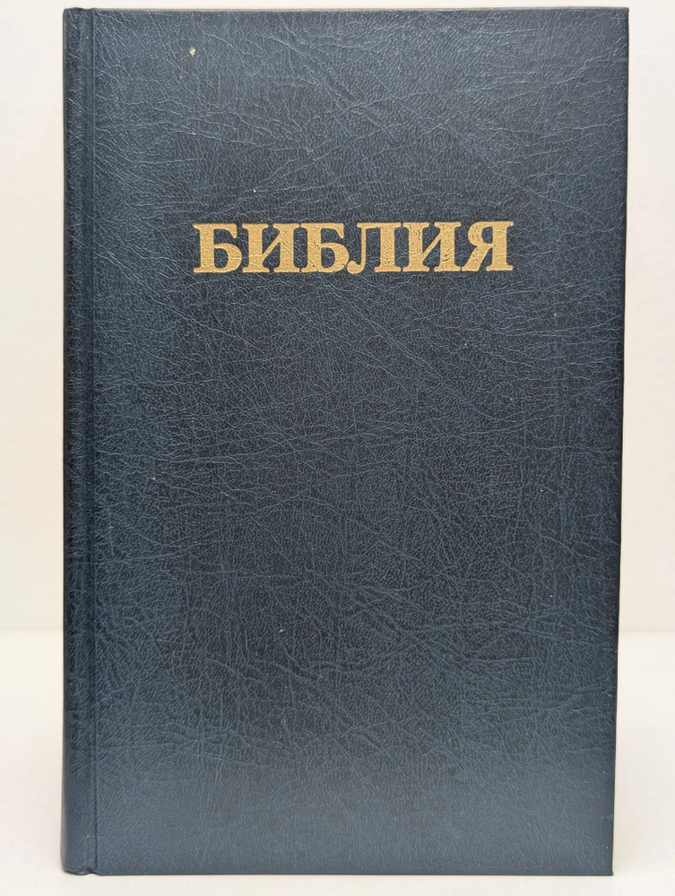 Библия #1