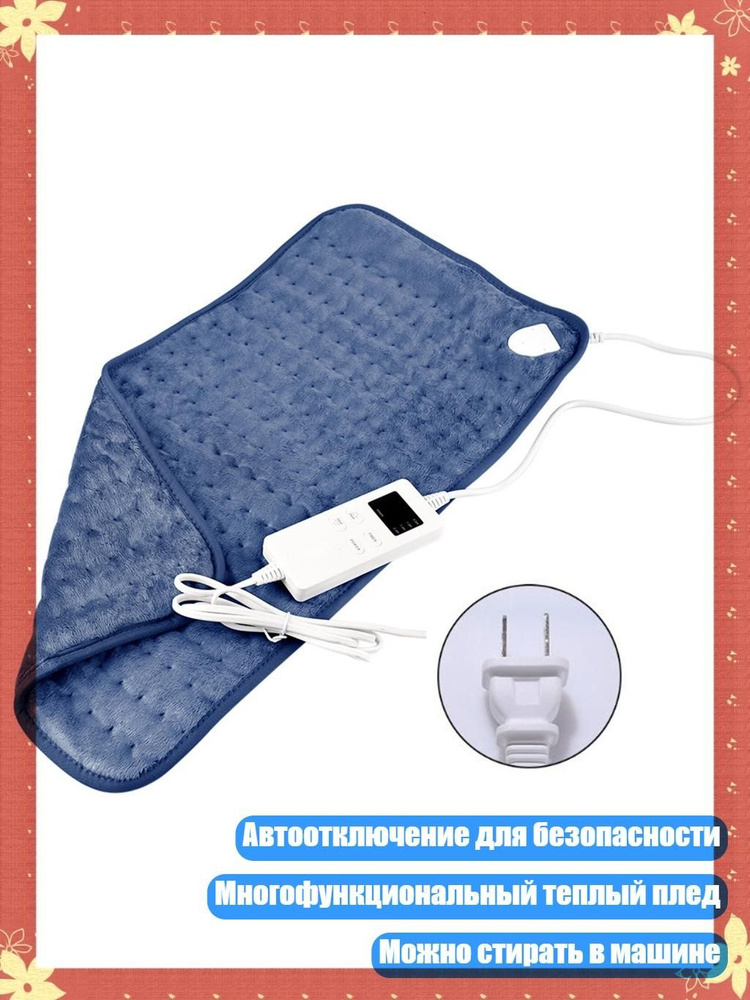 Электроодеяло  #1