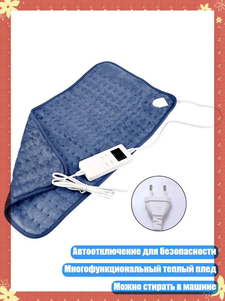 Электроодеяло  #1