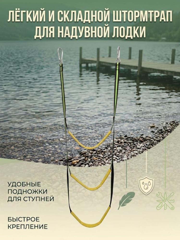 Трап для лодки #1