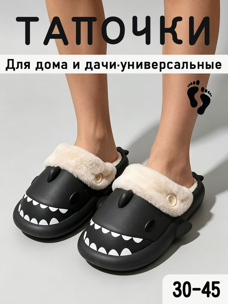 Тапочки #1