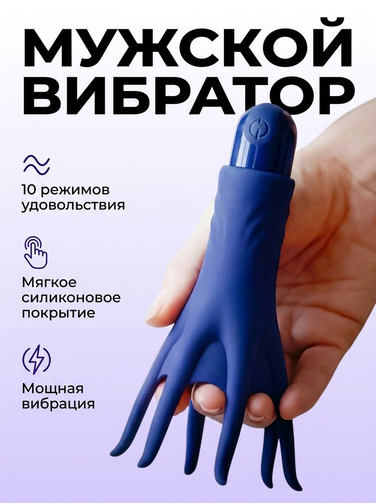 Вибратор #1