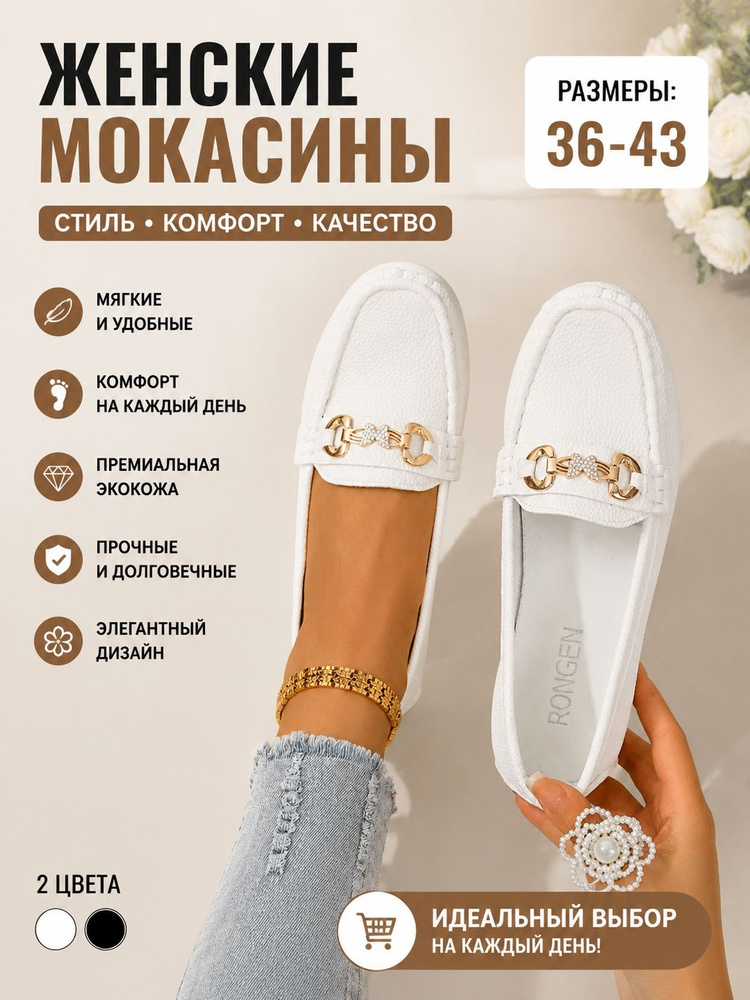 Мокасины #1