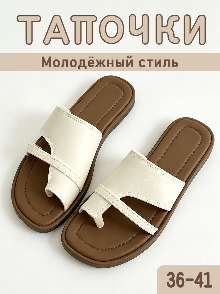 Шлепанцы #1