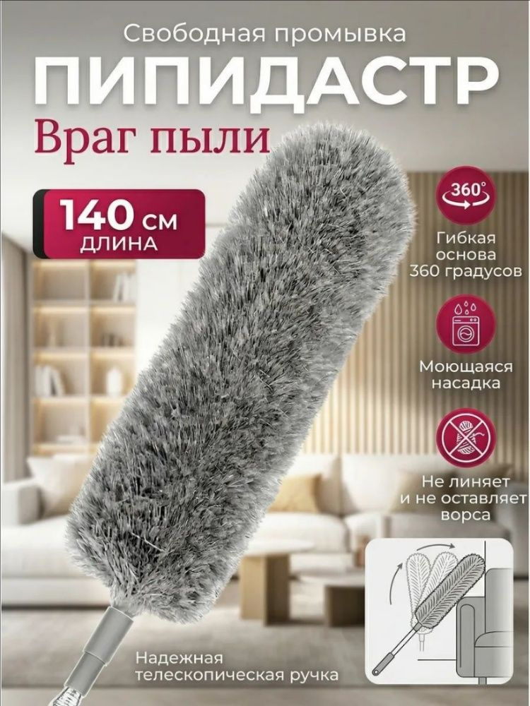 Пипидастр #1